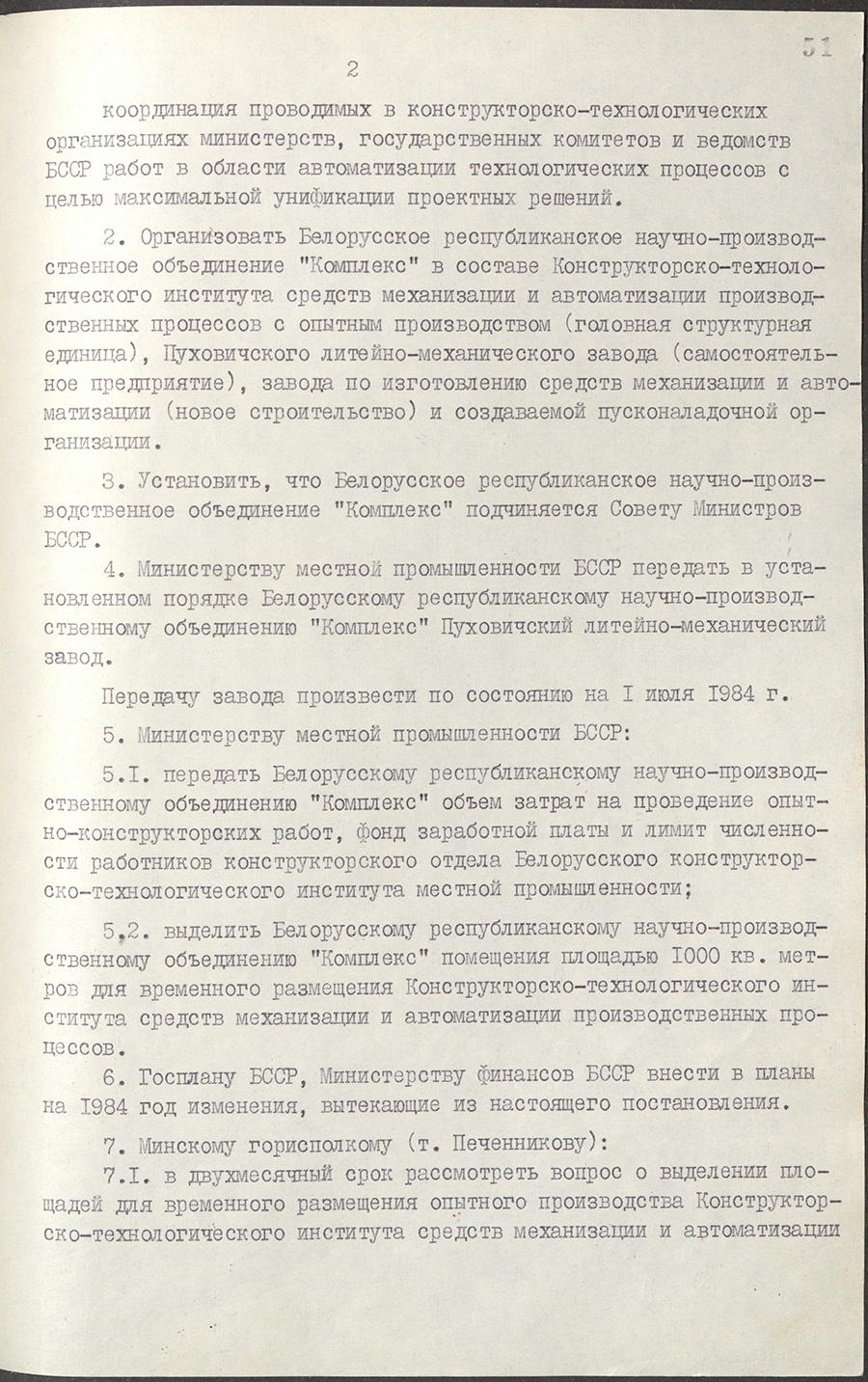 Постановление № 161 Совета Министров БССР «О создании Конструкторско-технологического института средств механизации и автоматизации производственных процессов с опытным производством и Белорусского республиканского научно-производственного объединения «Комплекс»-стр. 1