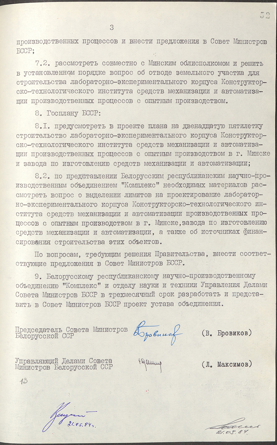 Постановление № 161 Совета Министров БССР «О создании Конструкторско-технологического института средств механизации и автоматизации производственных процессов с опытным производством и Белорусского республиканского научно-производственного объединения «Комплекс»-стр. 2