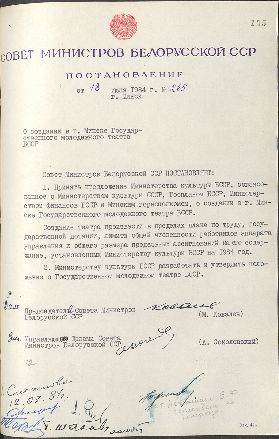 Beschluss Nr. 265 des Ministerrates der BSSR «Über die Gründung des Staatlichen Jugendtheaters der BSSR in Minsk»-стр. 0