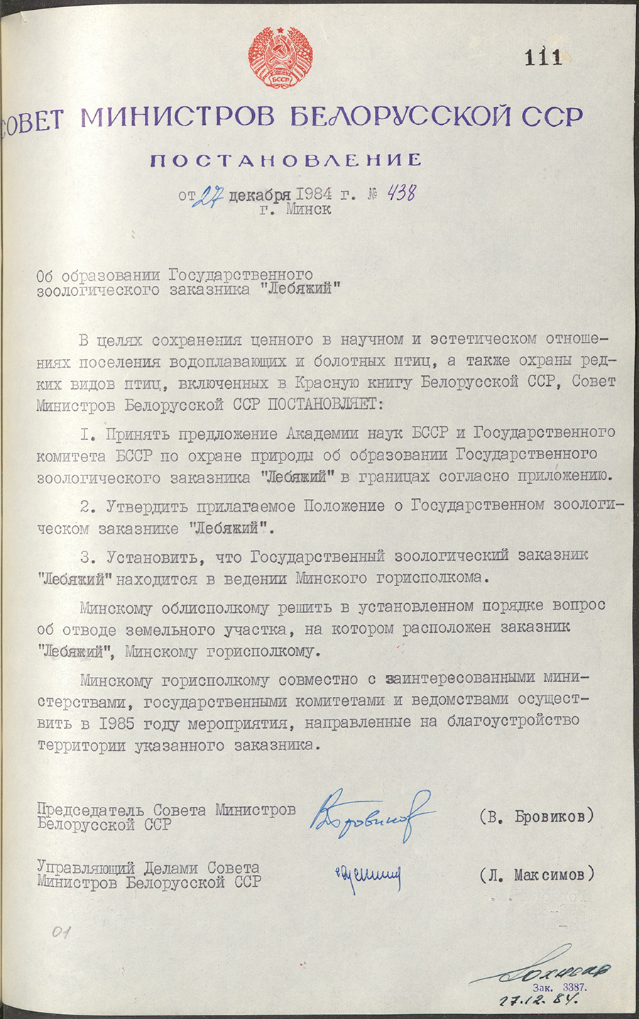 Пастанова № 438 Савета Міністраў БССР «Аб утварэнні Дзяржаўнага заалагічнага заказніка «Лебяжы»-стр. 0