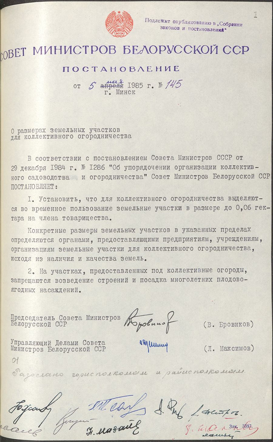 Постановление № 145 Совета Министров БССР «О размерах земельных участков для коллективного огородничества»-стр. 0