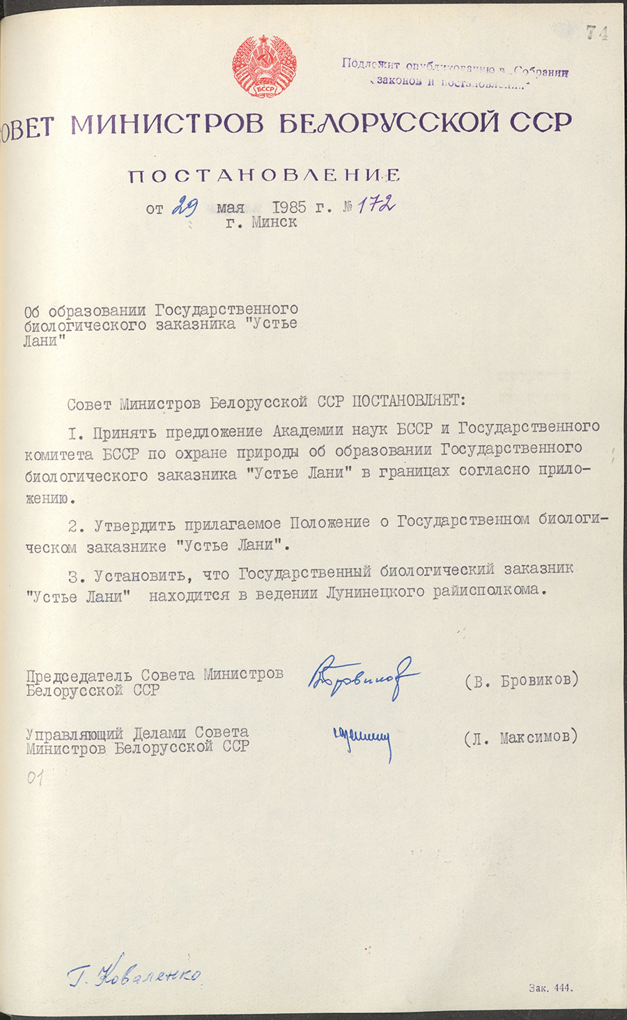 Постановление № 172 Совета Министров БССР «Об образовании Государственного биологического заказника «Устье Лани»-стр. 0