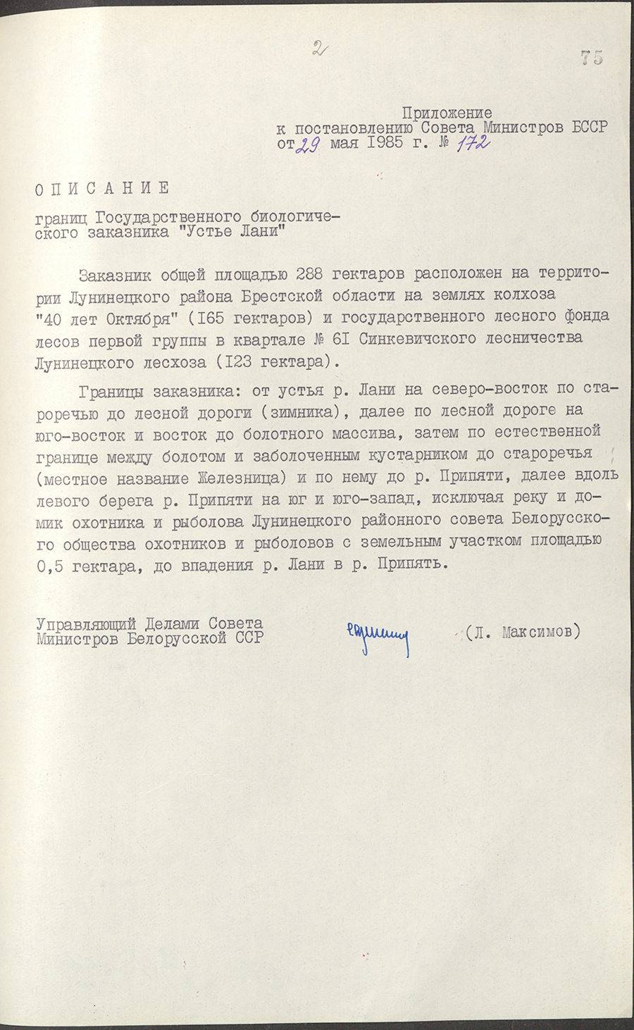 Постановление № 172 Совета Министров БССР «Об образовании Государственного биологического заказника «Устье Лани»-стр. 1