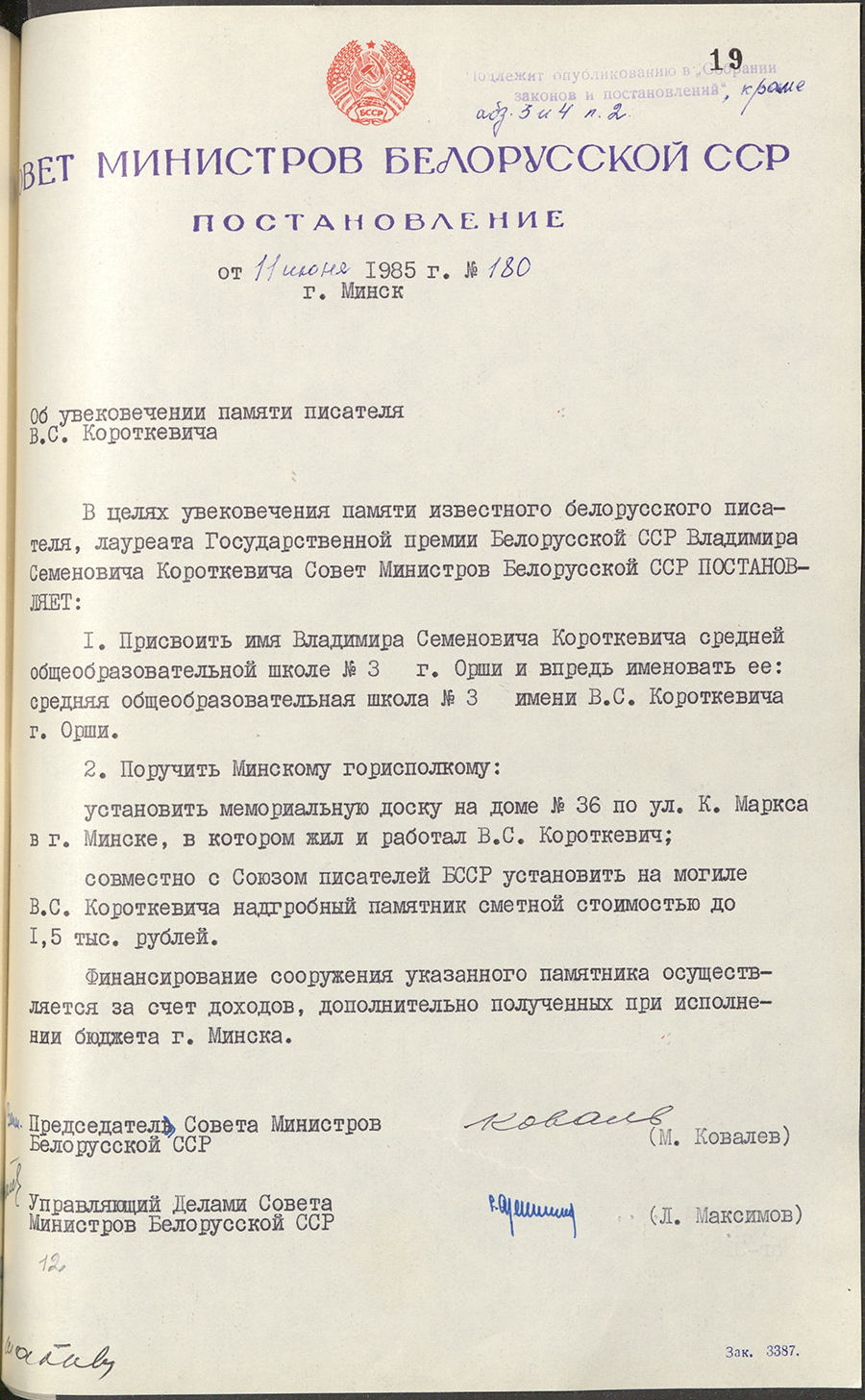 Постановление № 180 Совета Министров БССР «Об увековечении памяти писателя В.С. Короткевича»-стр. 0