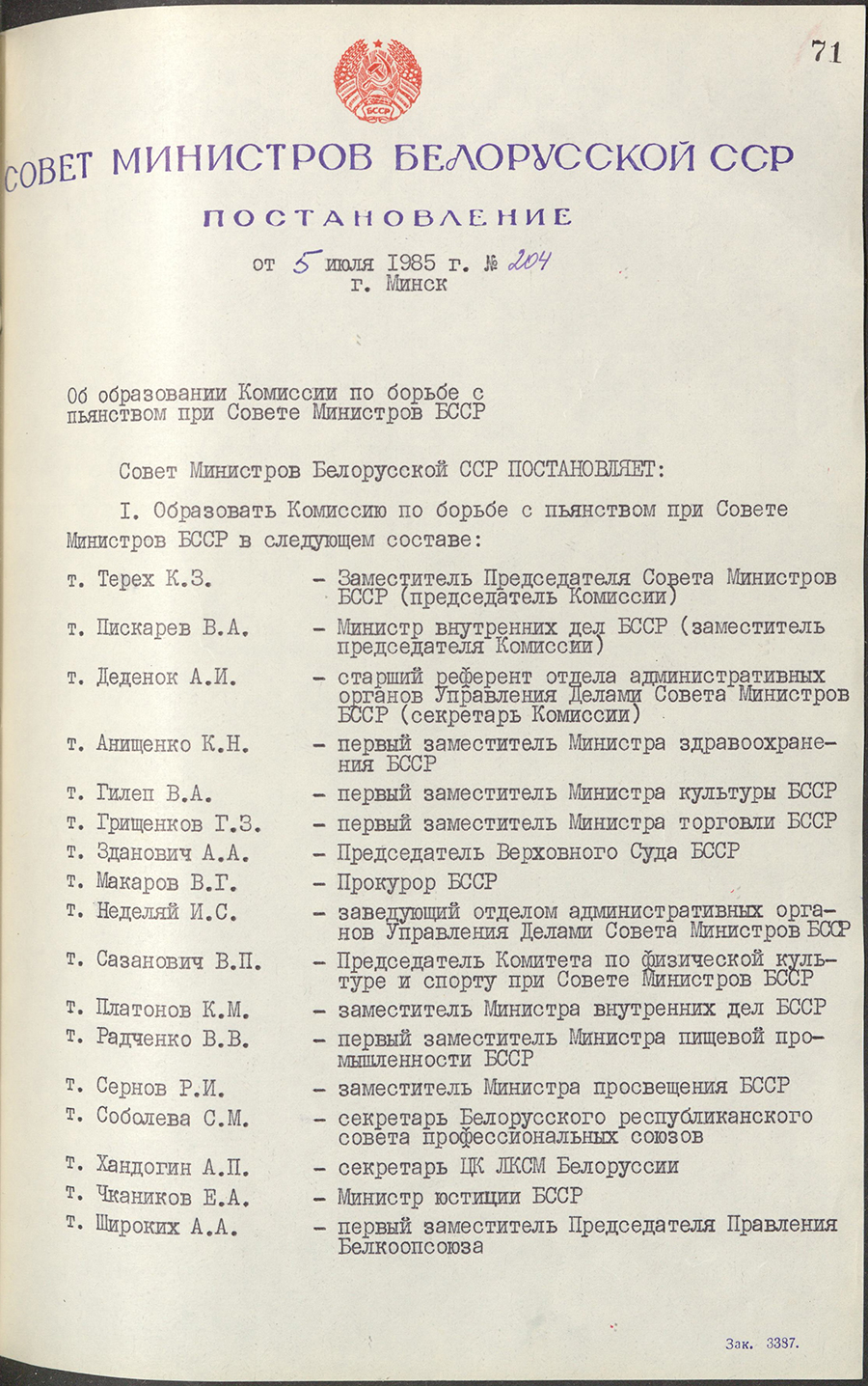 Постановление № 204 Совета Министров БССР «Об образовании Комиссии по борьбе с пьянством при Совете Министров БССР»-стр. 0