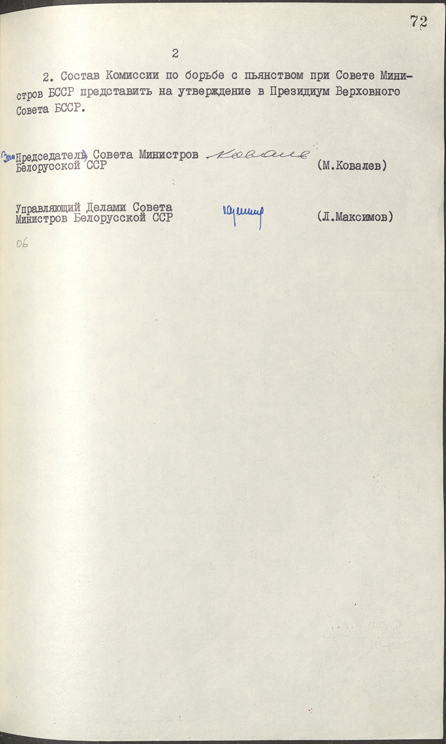 Постановление № 204 Совета Министров БССР «Об образовании Комиссии по борьбе с пьянством при Совете Министров БССР»-стр. 1