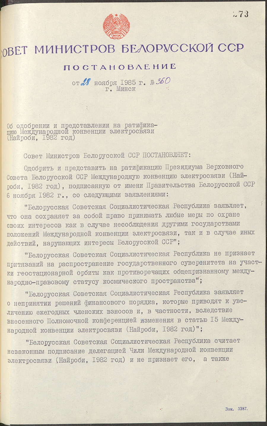 Постановление № 360 Совета Министров БССР «О одобрении и представлении на ратификацию Международной конвенции электросвязи (Найроби, 1982 год)»-стр. 0