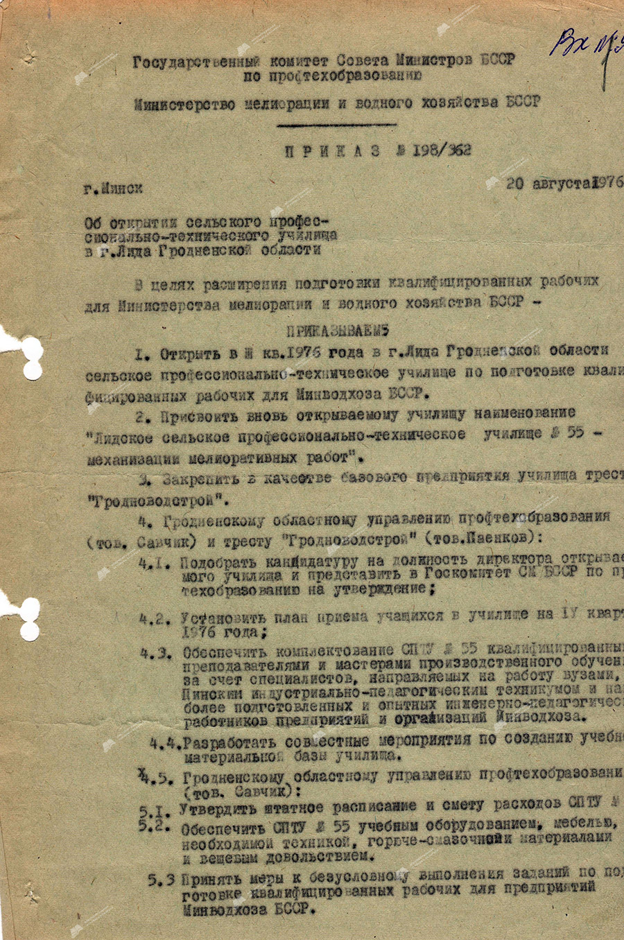 Постановление № 369 Министерства жилищно-коммунального хозяйства БССР и исполнительного комитета Гродненского областного Совета народных депутатов «Об открытии профессионально-технического училища жилищно-коммунального хозяйства в г. Гродно на базе ремонтно-строительного треста и предприятий коммунального хозяйства»-стр. 0