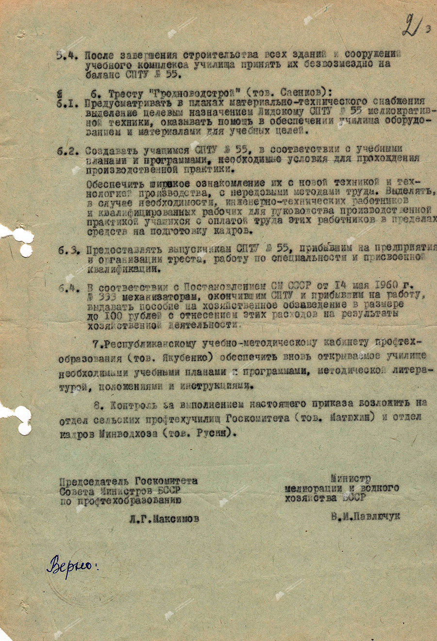 Постановление № 369 Министерства жилищно-коммунального хозяйства БССР и исполнительного комитета Гродненского областного Совета народных депутатов «Об открытии профессионально-технического училища жилищно-коммунального хозяйства в г. Гродно на базе ремонтно-строительного треста и предприятий коммунального хозяйства»-стр. 1