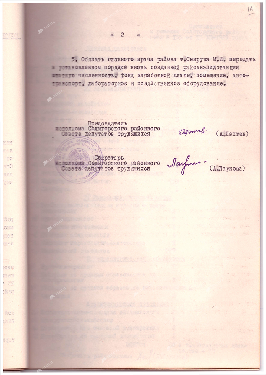 Рашэнне № 155 Выканаўчага камітэта Салігорскага раённага Савета дэпутатаў «Аб стварэнні Салігорскай раённай санітарна-эпідэміялагічнай станцыі»-стр. 1