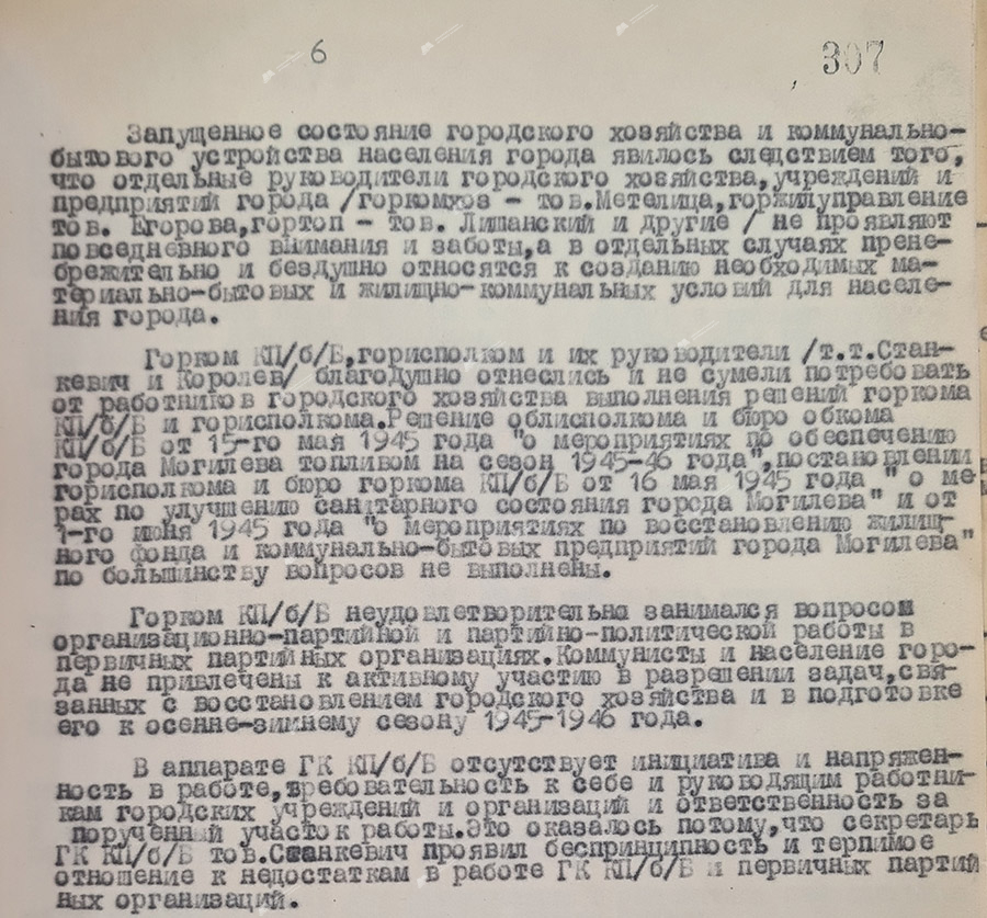 Протокол № 131 заседания Могилевского обкома КП(б)Б «О руководстве Могилевского ГК КП(б)Б подготовкой городского хозяйства к зиме»-с. 1