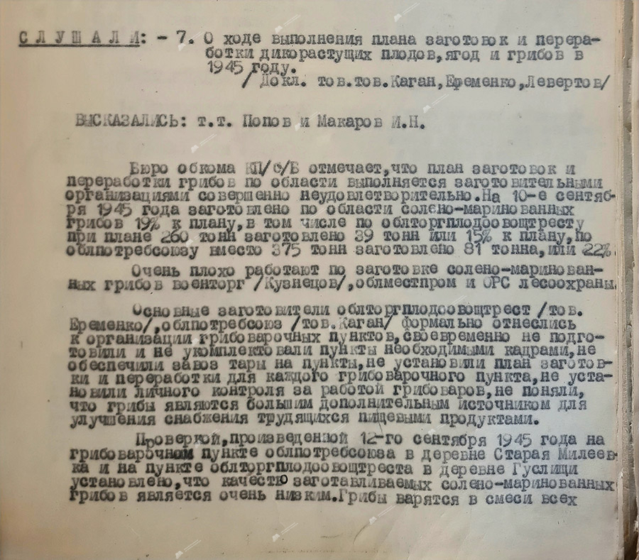 Из протокола № 132 заседания Могилевского Обкома КП(б)Б-стр. 0