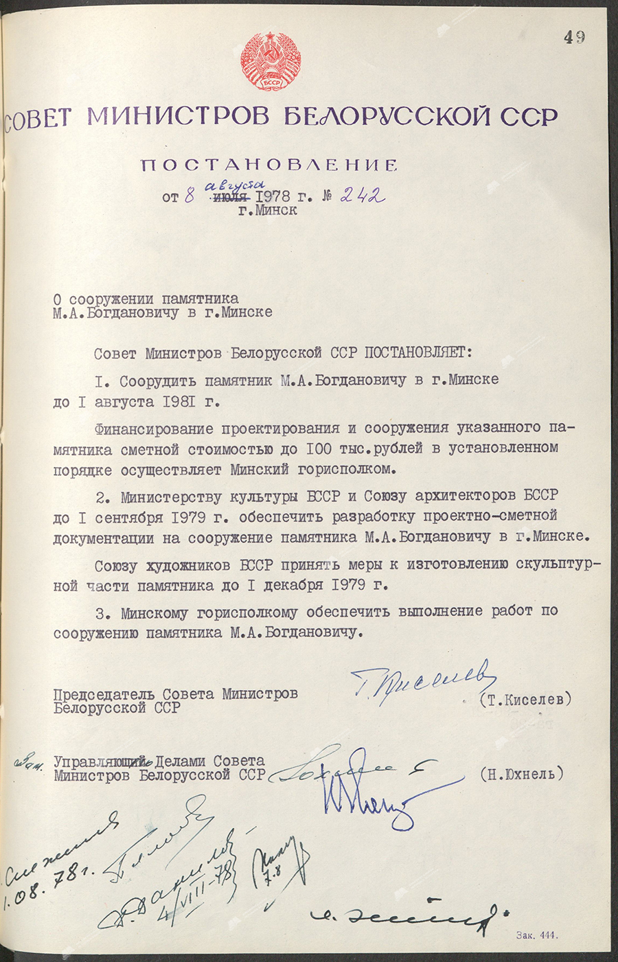 Постановление № 247 Совета Министров БССР «О сооружении памятника М.А. Богдановичу в г. Минске»-стр. 1