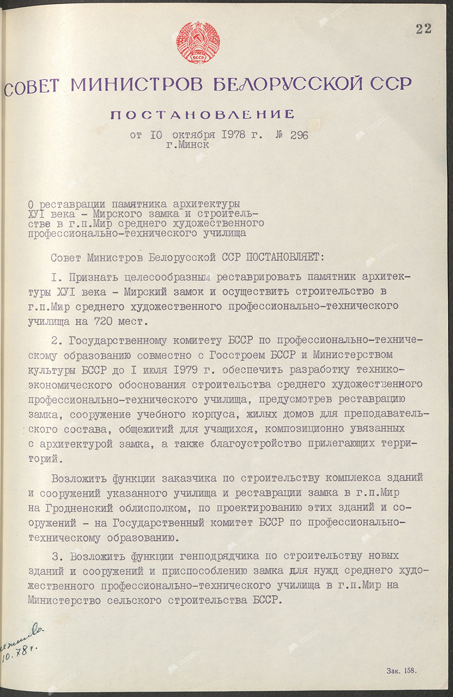 Пастанова № 296 Савета Міністраў БССР 