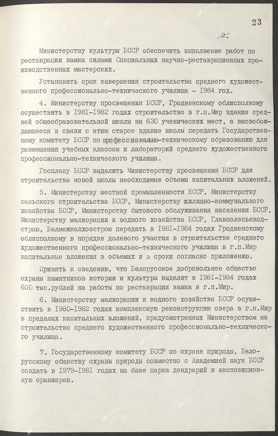 Пастанова № 296 Савета Міністраў БССР 