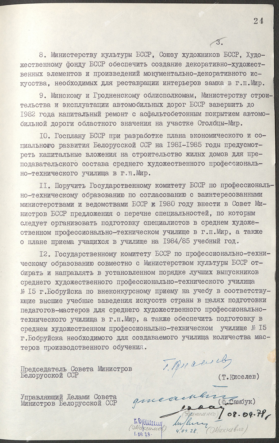 Пастанова № 296 Савета Міністраў БССР 