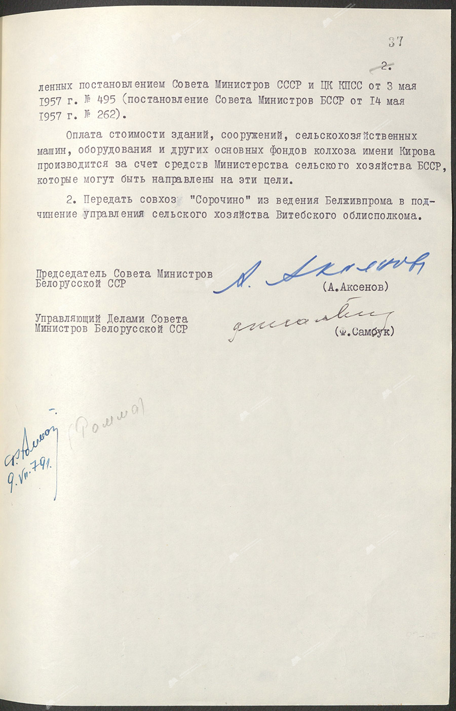 Постановление №243 Совета Министров БССР «Об организации совхоза-комбината «Ореховно» и передаче совхоза «Сорочино» в ведение управления сельского хозяйства Витебского облисполкома»-с. 1