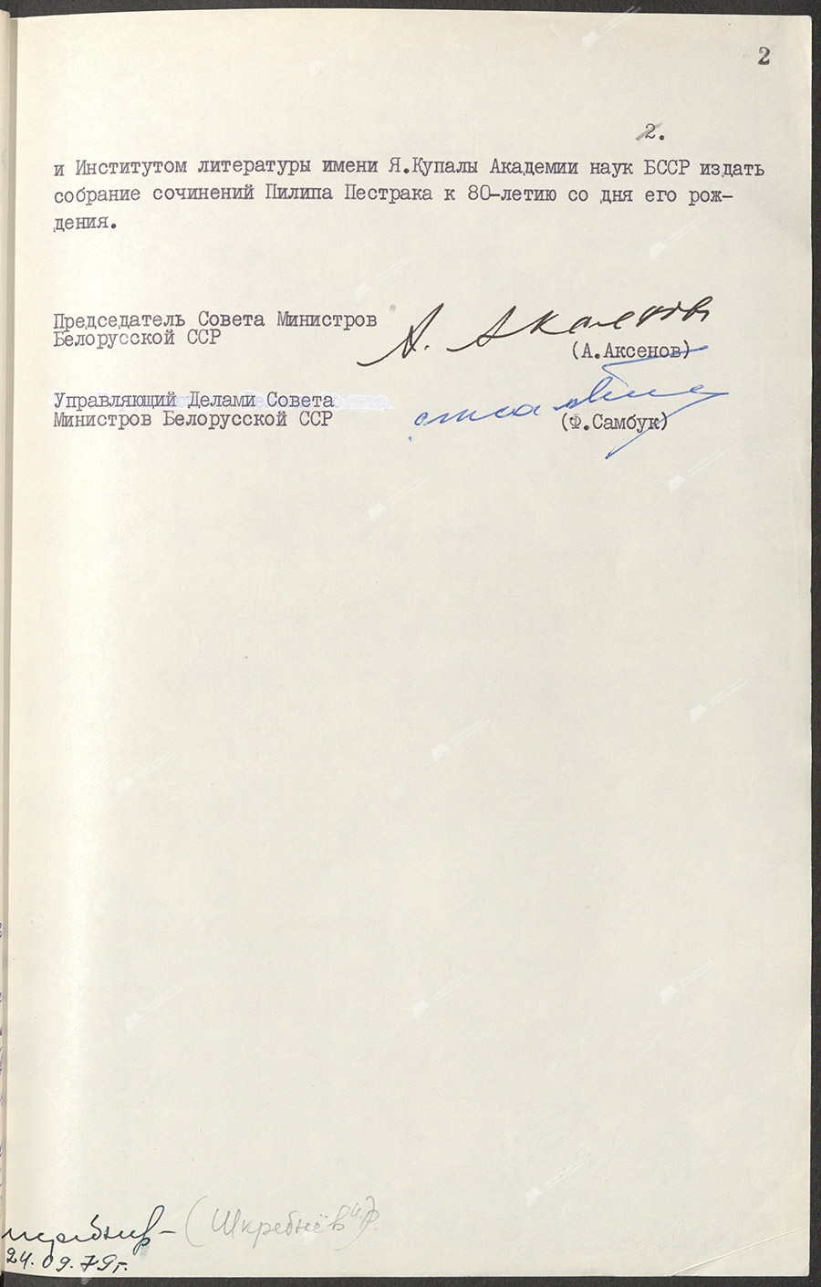 Постановление №305 Совета Министров БССР «Об увековечении памяти писателя Пилипа Пестрака (Филиппа Семёновича Пестрака)»-стр. 1