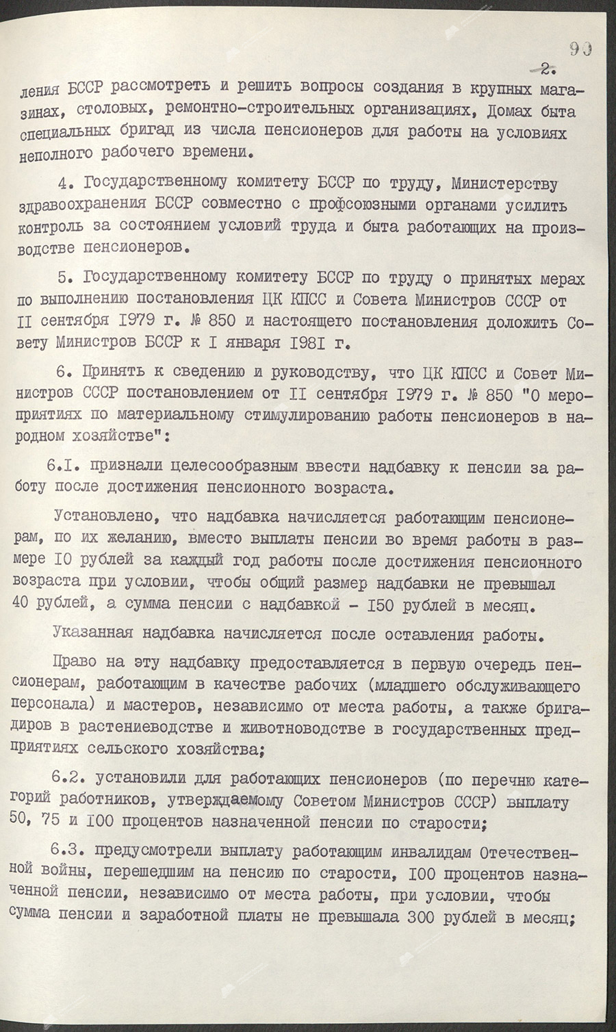 Постановление №324 Совета Министров БССР «О дополнительных мерах по более широкому привлечению пенсионеров для работы в народном хозяйстве»-стр. 2