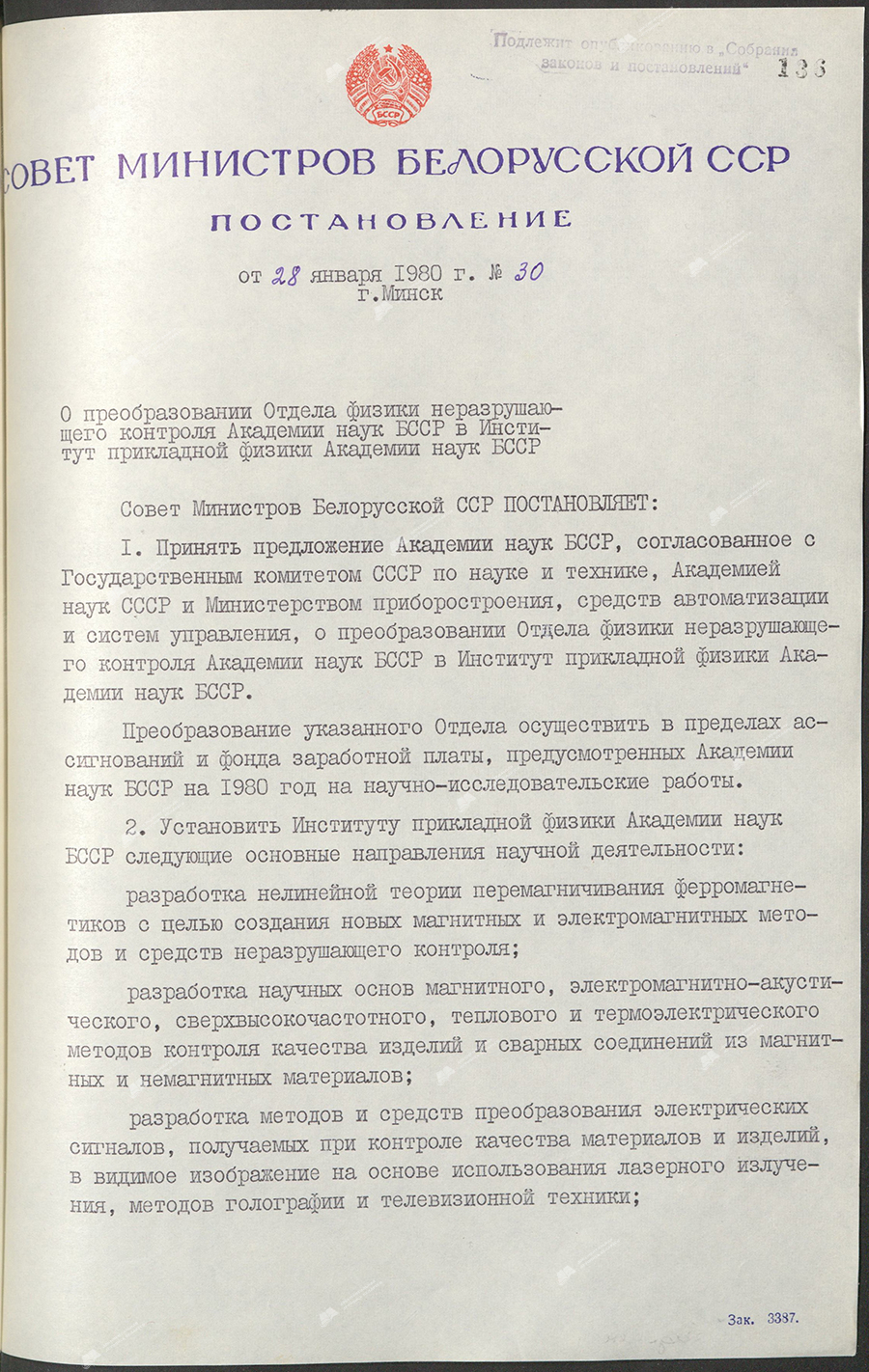 Пастанова № 30 Савета Міністраў БССР 