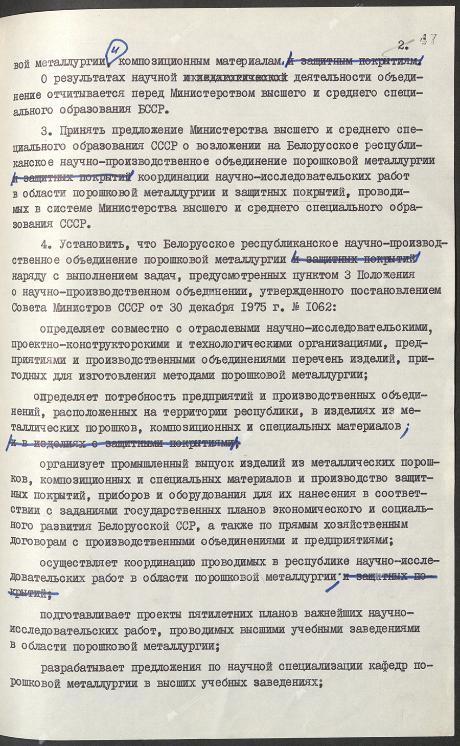 Постановление № 52 Совета Министров БССР «Об образовании Белорусского республиканского научно-производственного объединения порошковой металлургии»-стр. 2