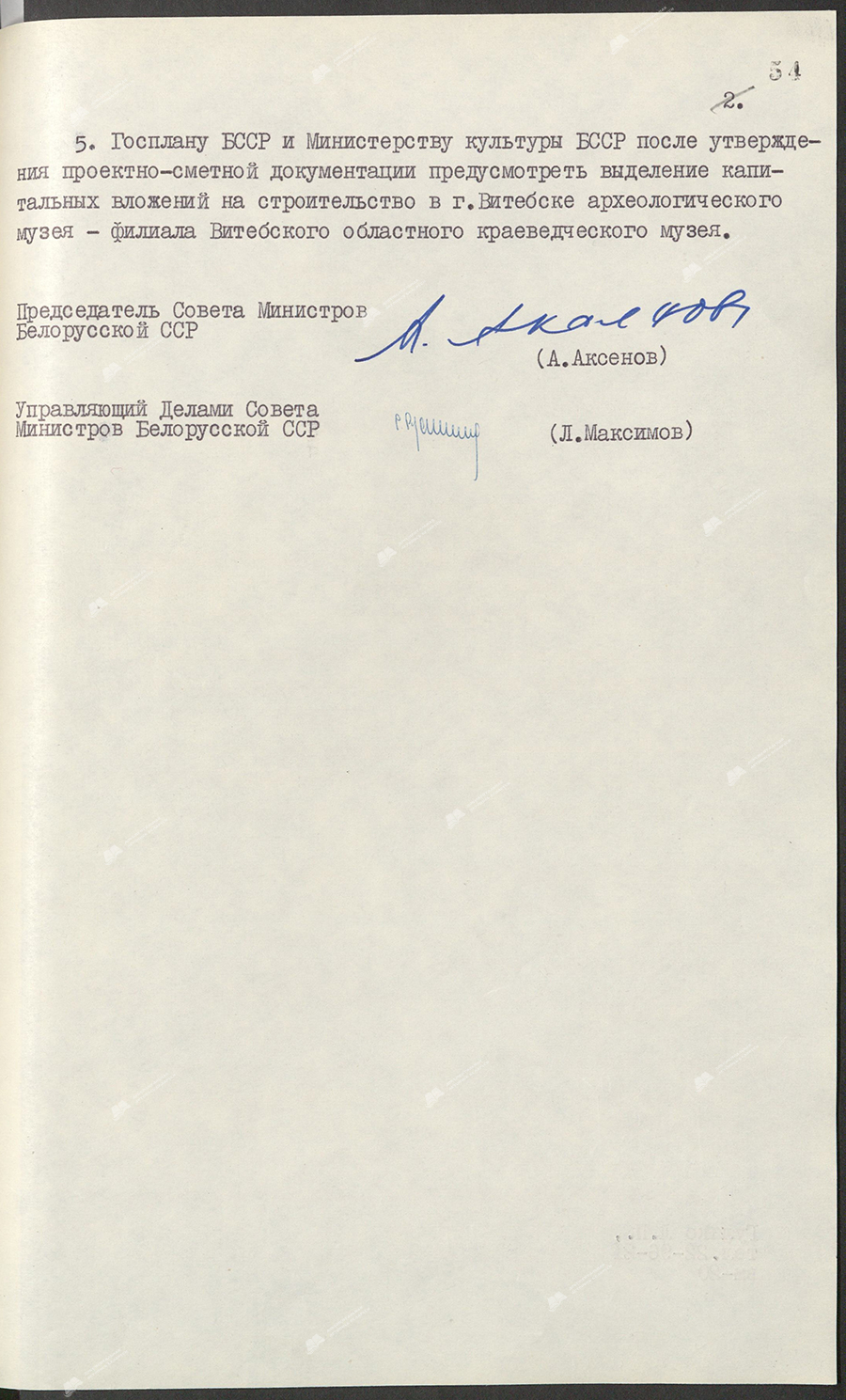 Постановление № 111 Совета Министров БССР «О создании в г.Витебске археологического музея – филиала Витебского областного краеведческого музея»-стр. 1