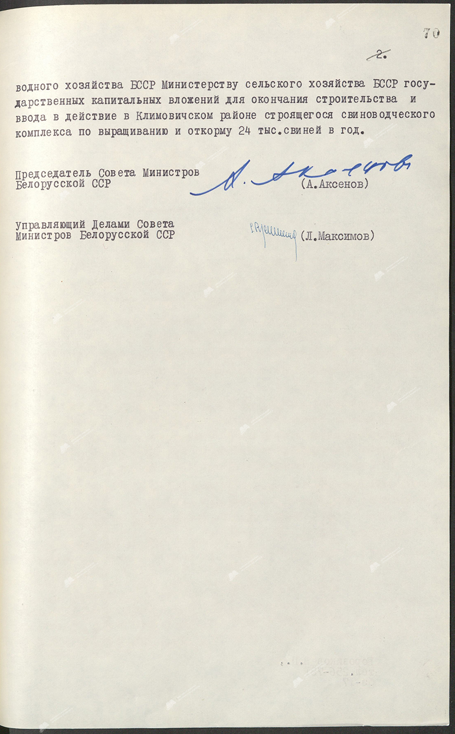 Постановление № 117 Совета Министров БССР «О создании в Могилёвской области совхоза-комбината по производству свинины»-стр. 1