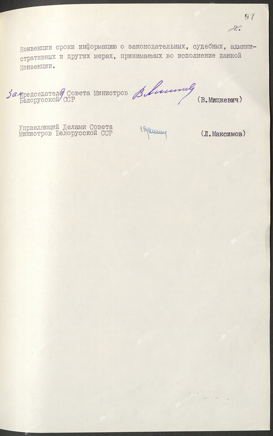 Постановление № 257 Совета Министров БССР «Об подписании Конвенции о ликвидации всех форм дискриминации в отношении женщин»-стр. 1