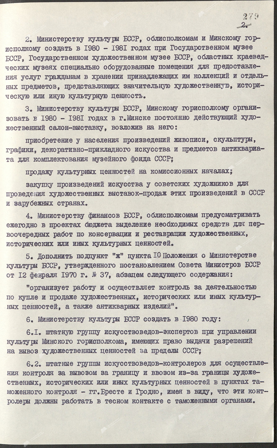 Постановление № 281 Совета Министров БССР «О мерах по предотвращению незаконного вывоза культурных ценностей за пределы СССР»-стр. 4