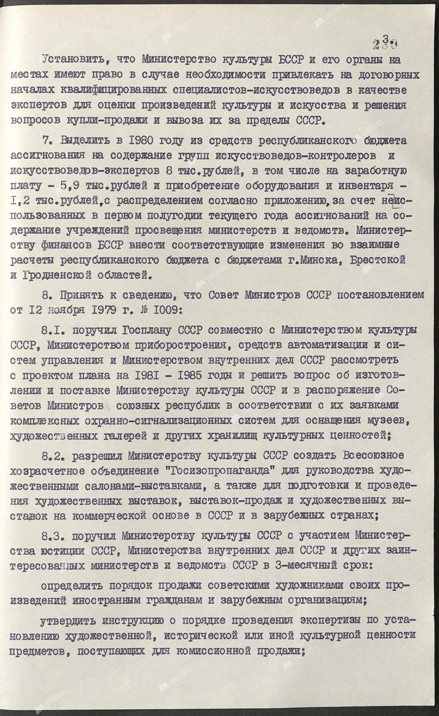 Постановление № 281 Совета Министров БССР «О мерах по предотвращению незаконного вывоза культурных ценностей за пределы СССР»-стр. 5