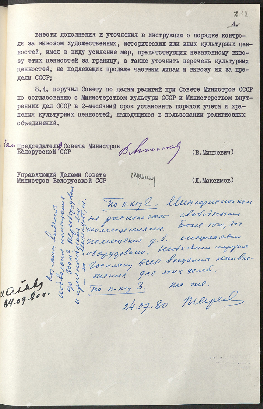 Постановление № 281 Совета Министров БССР «О мерах по предотвращению незаконного вывоза культурных ценностей за пределы СССР»-стр. 6