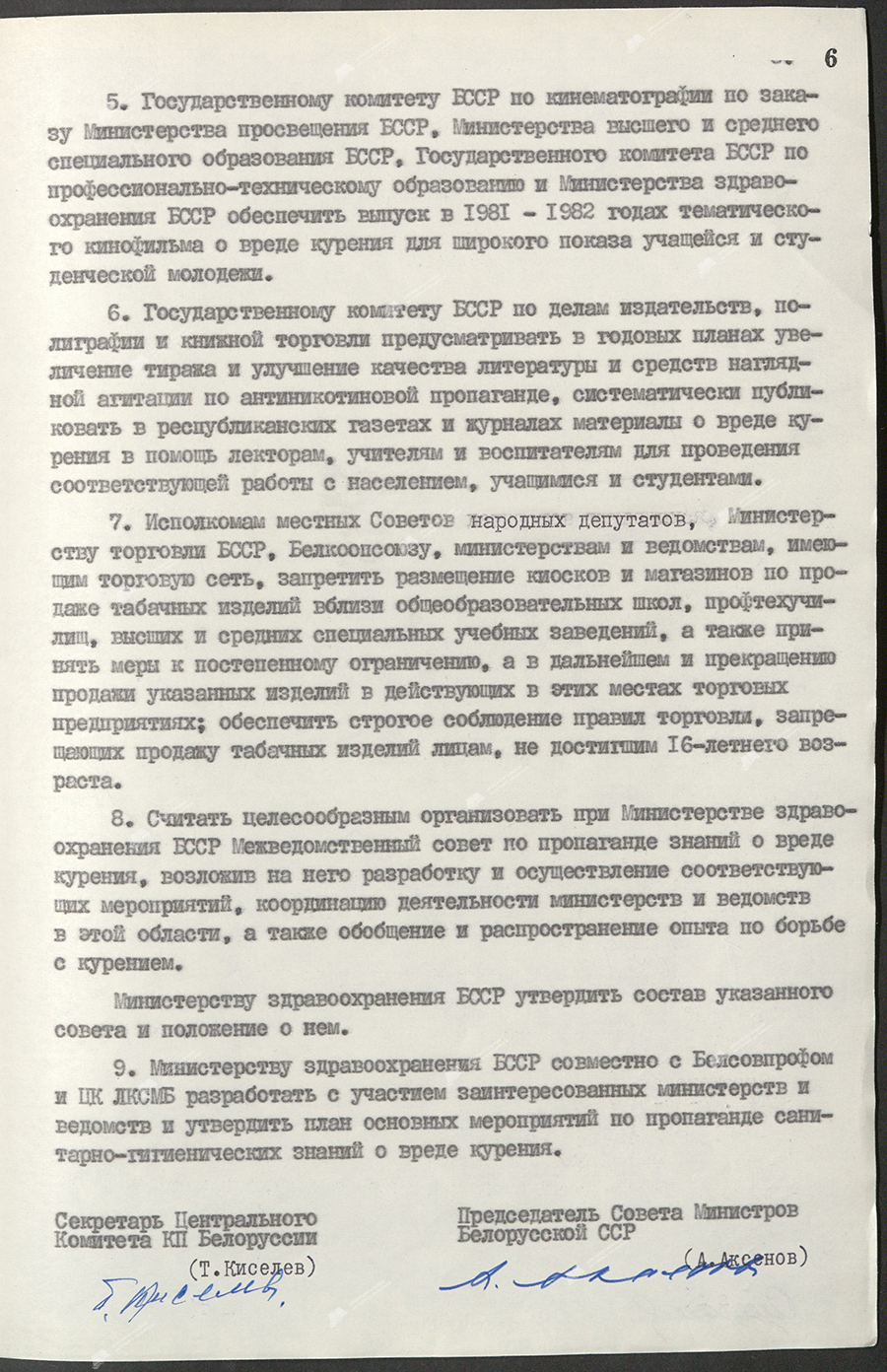 Resolution No. 381 of the Central Committee of the Communist Party of Belarus and the Council of Ministers of the BSSR «On measures to strengthen the fight against smoking