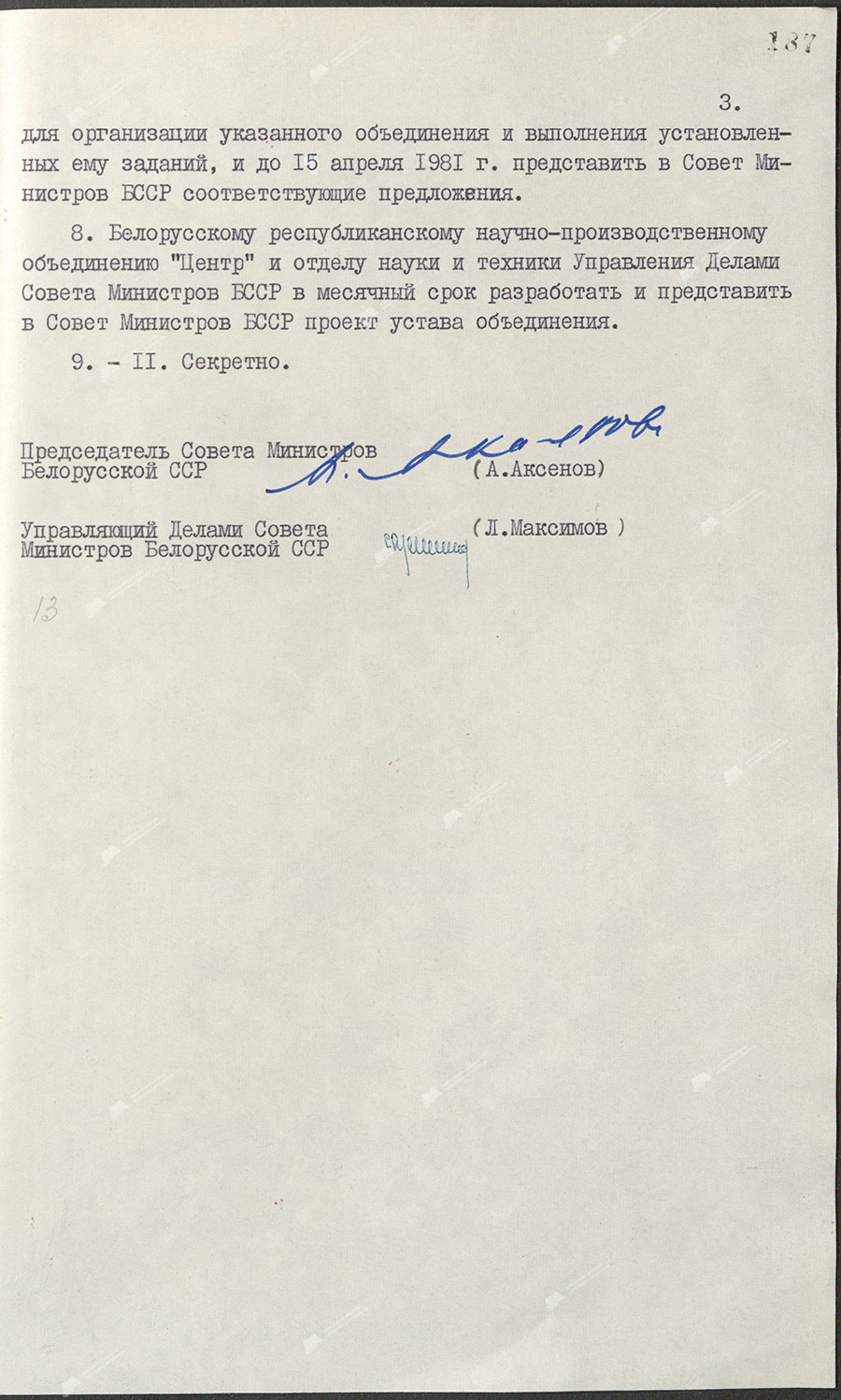 Пастанова №100 Савета Міністраў БССР «аб арганізацыі навукова-даследчага, канструктарскага і тэхналагічнага інстытута прыкладной механікі і машынабудавання і стварэнні Беларускага рэспубліканскага навукова-вытворчага аб'яднання»цэнтр