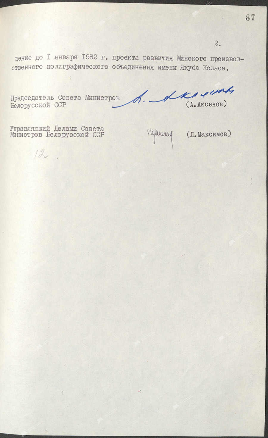 Постановление №172 Совета Министров БССР «О создании Минского производственного полиграфического объединения»-с. 1