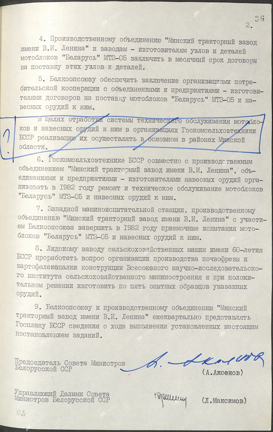 Постановление № 35 Совета Министров БССР «Об изготовлении в 1982 году в объединениях и на предприятиях республики мотоблоков «Беларусь» МТЗ-05 и навесных орудий к ним для обработки приусадебных земельных участков»-стр. 1