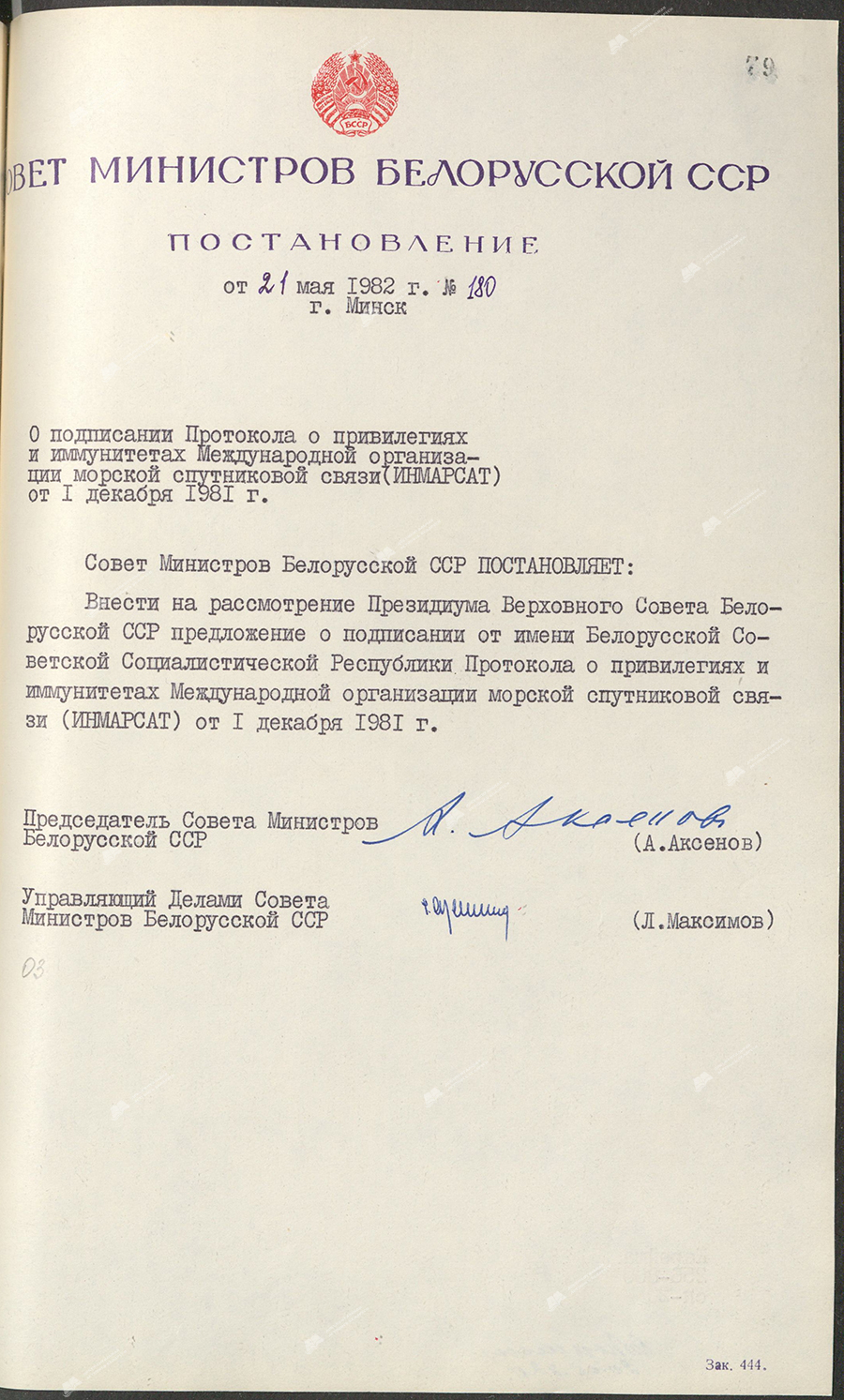 Постановление № 180 Совета Министров БССР «О подписании Протокола о привилегиях и иммунитетах Международной организации морской спутниковой связи (ИНМАРСАТ) от 1 декабря 1981 г.»-стр. 0