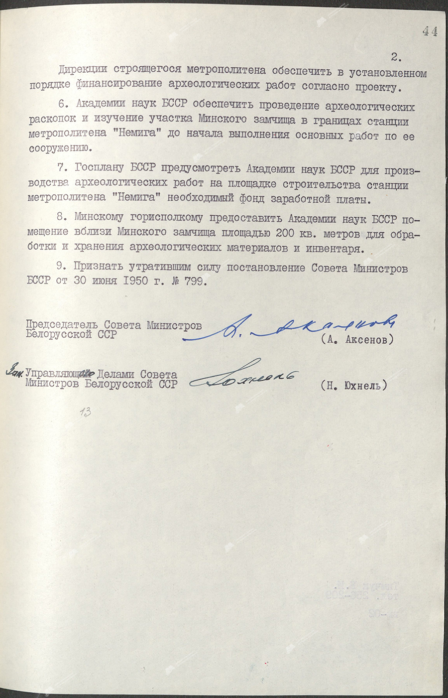 Пастанова № 369 Савета Міністраў БССР «Аб Мінскім замчышчы»-с. 1