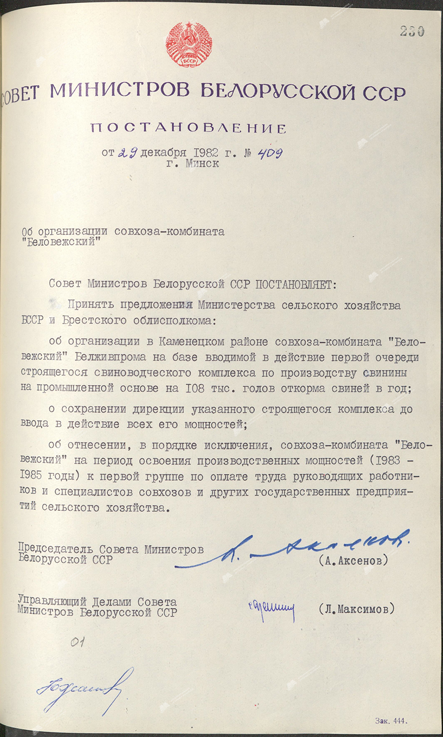 Пастанова № 409 Савета Міністраў БССР «Аб арганізацыі саўгаса-камбіната «Белавежскі»-с. 0