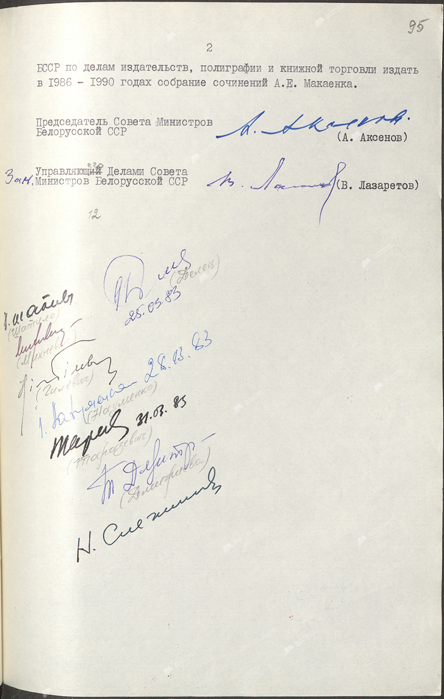 Постановление № 109 Совета Министров БССР «Об увековечении памяти А.Е.Макаенка»-стр. 1