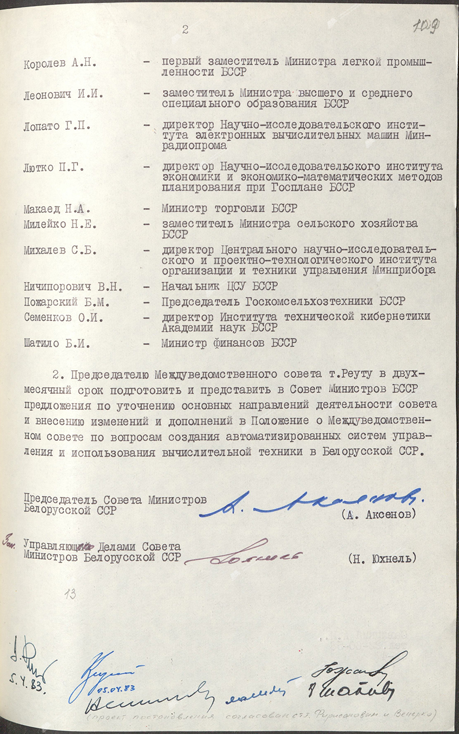 Постановление № 115 Совета Министров БССР «О Междуведомственном совете по вопросам создания автоматизированных систем управления и использования вычислительной техники в БССР»-стр. 1