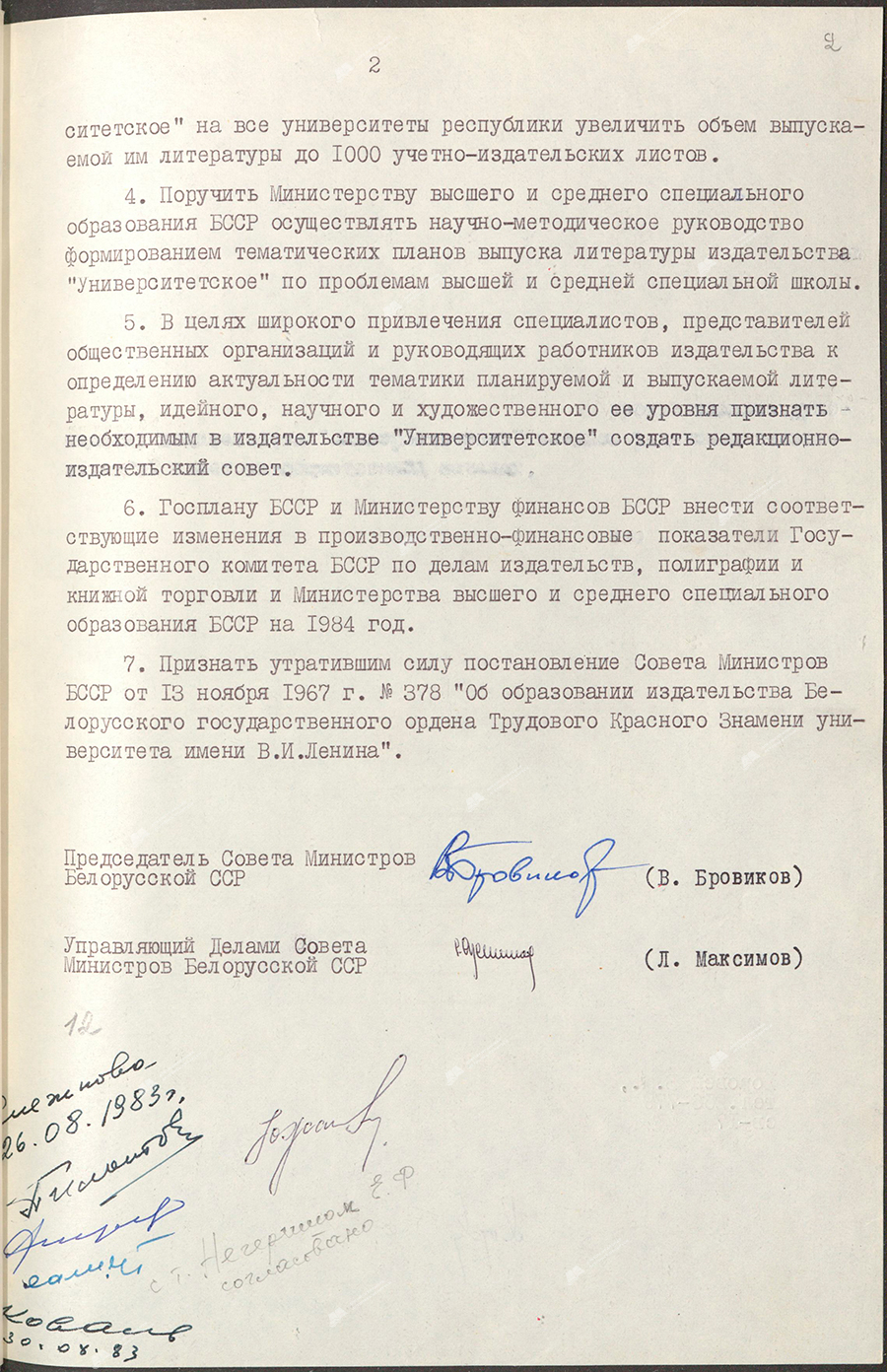 Постановление № 274 Совета Министров БССР «О преобразовании издательства Белорусского государственного ордена Трудового Красного Знамени университета имени В.И.Ленина в республиканское издательство «Университетское»-стр. 1