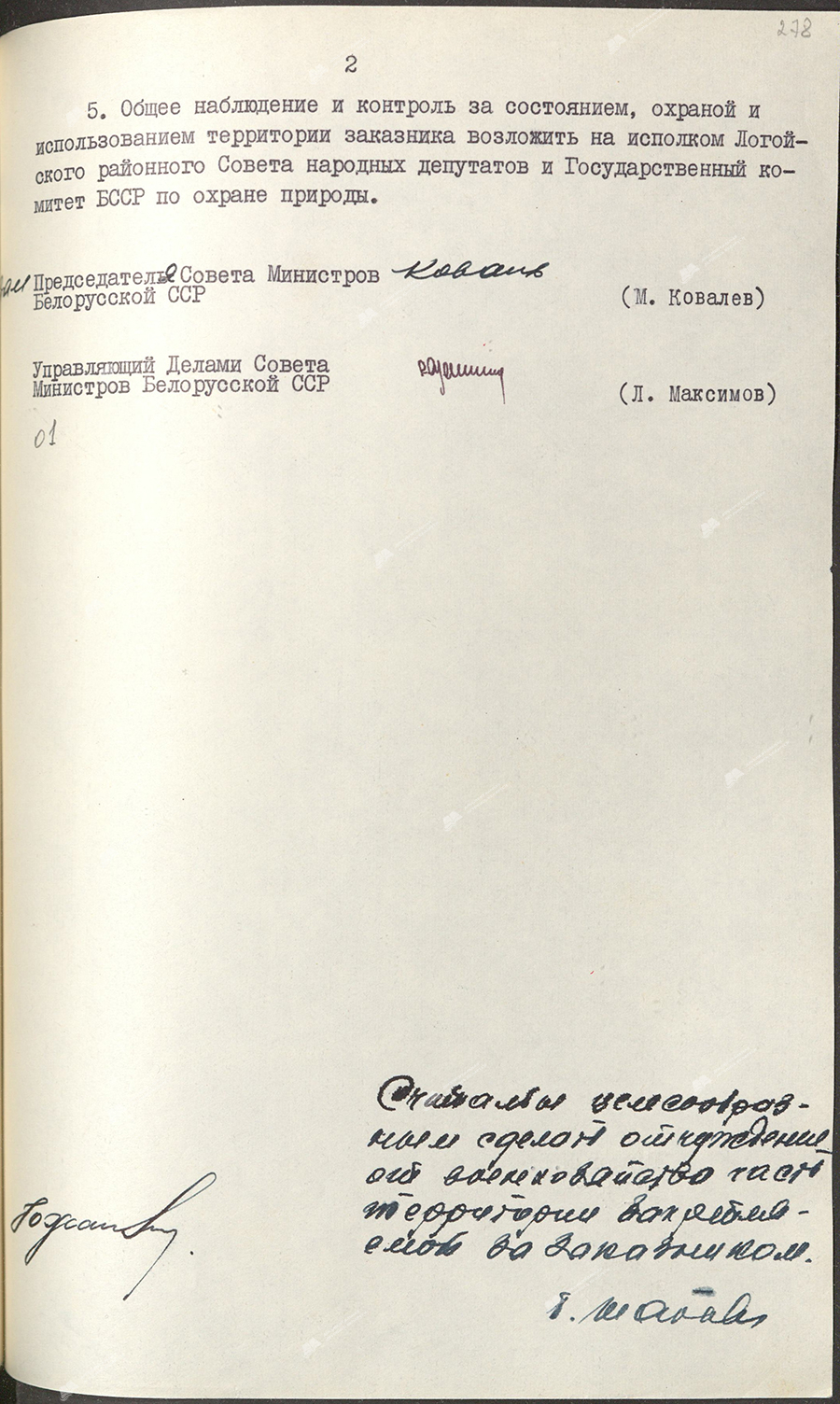 Постановление № 303 Совета Министров БССР «О создании государственного зоологического заказника «Антоново»-стр. 1