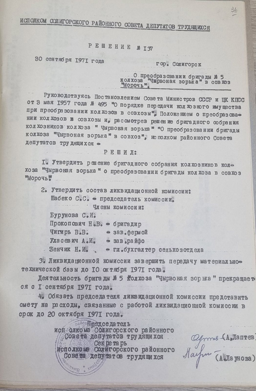 Рашэнне Выканаўчага камітэта Салігорскага раённага Савета дэпутатаў працоўных 