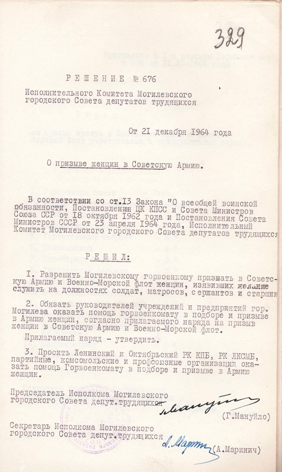 Решение № 676 Исполнительного комитета Могилевского городского Совета депутатов трудящихся «О призыве женщин в Советскую Армию»-стр. 0