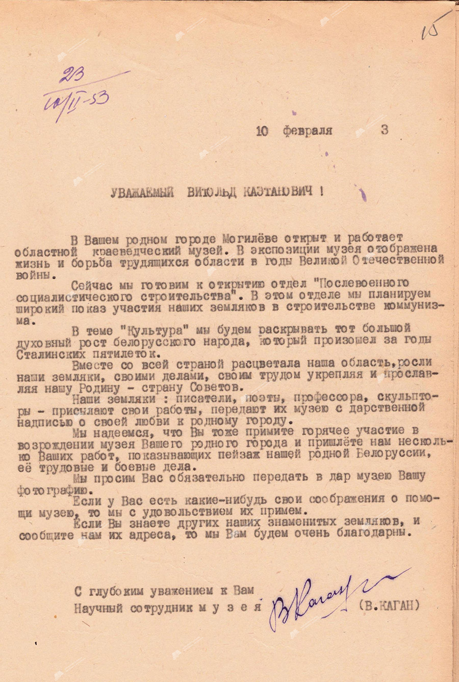 Письмо Могилевского областного краеведческого музея к Витольду Каэтановичу Белыницкому-Бируле-стр. 0