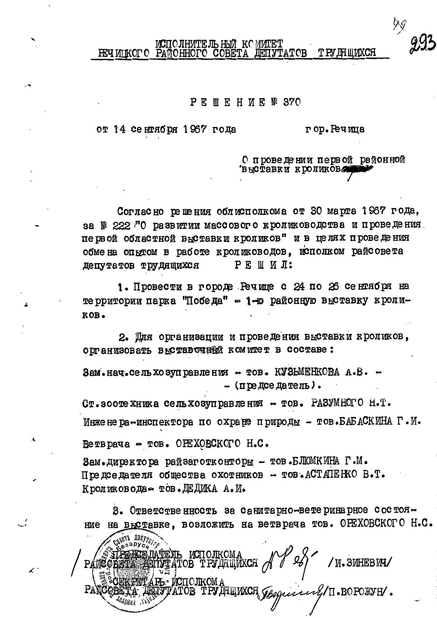 Entscheidung Nr. 370 Exekutivausschuss des Regionalrats von Rechitsky der Abgeordneten der Arbeiter «Über die Durchführung der ersten regionalen Kaninchenausstellung in Rečice»-стр. 0