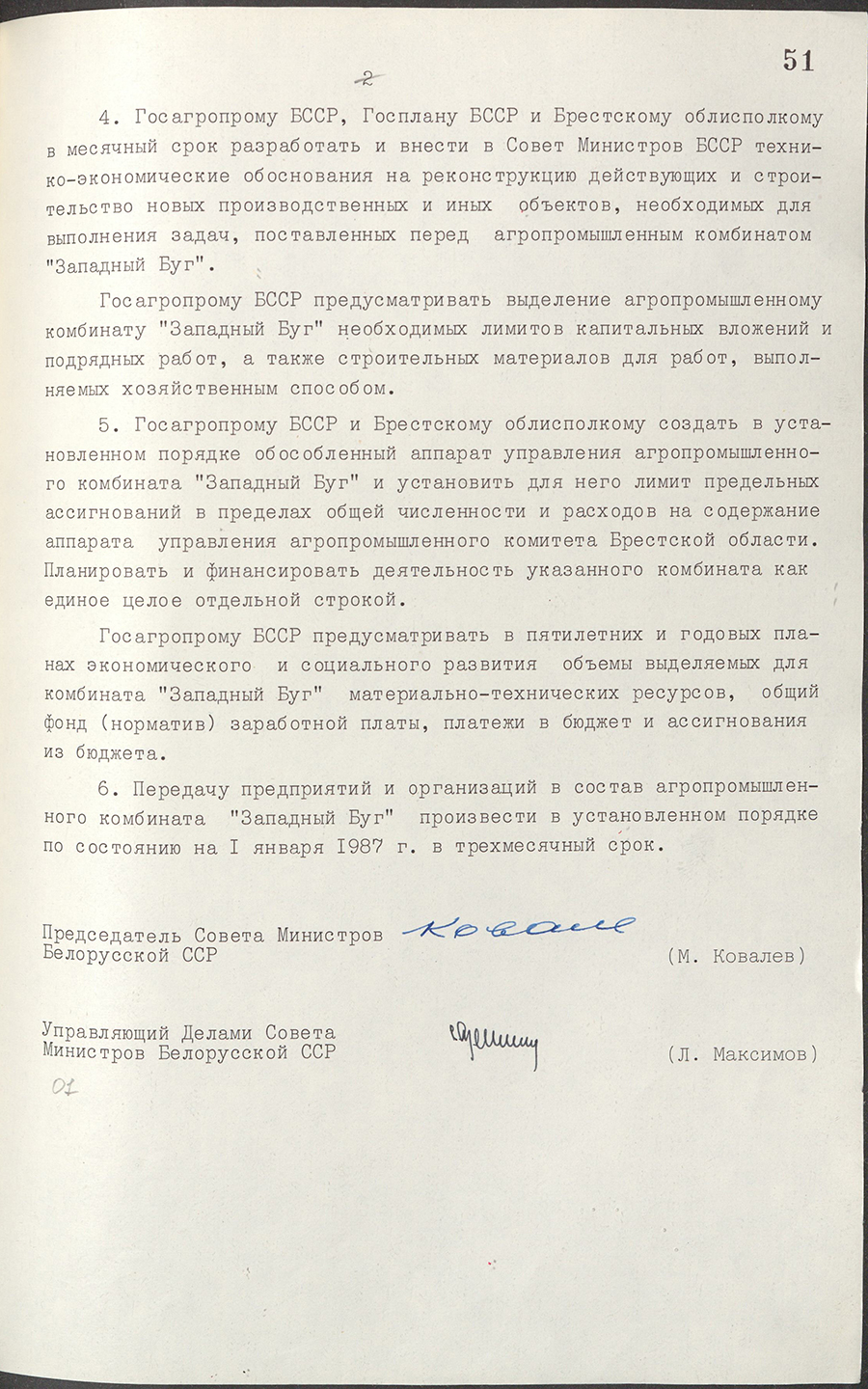 Постановление № 369 Совета Министров БССР «О создании агропромышленного комбината «Западный Буг» в Брестском районе»-стр. 1