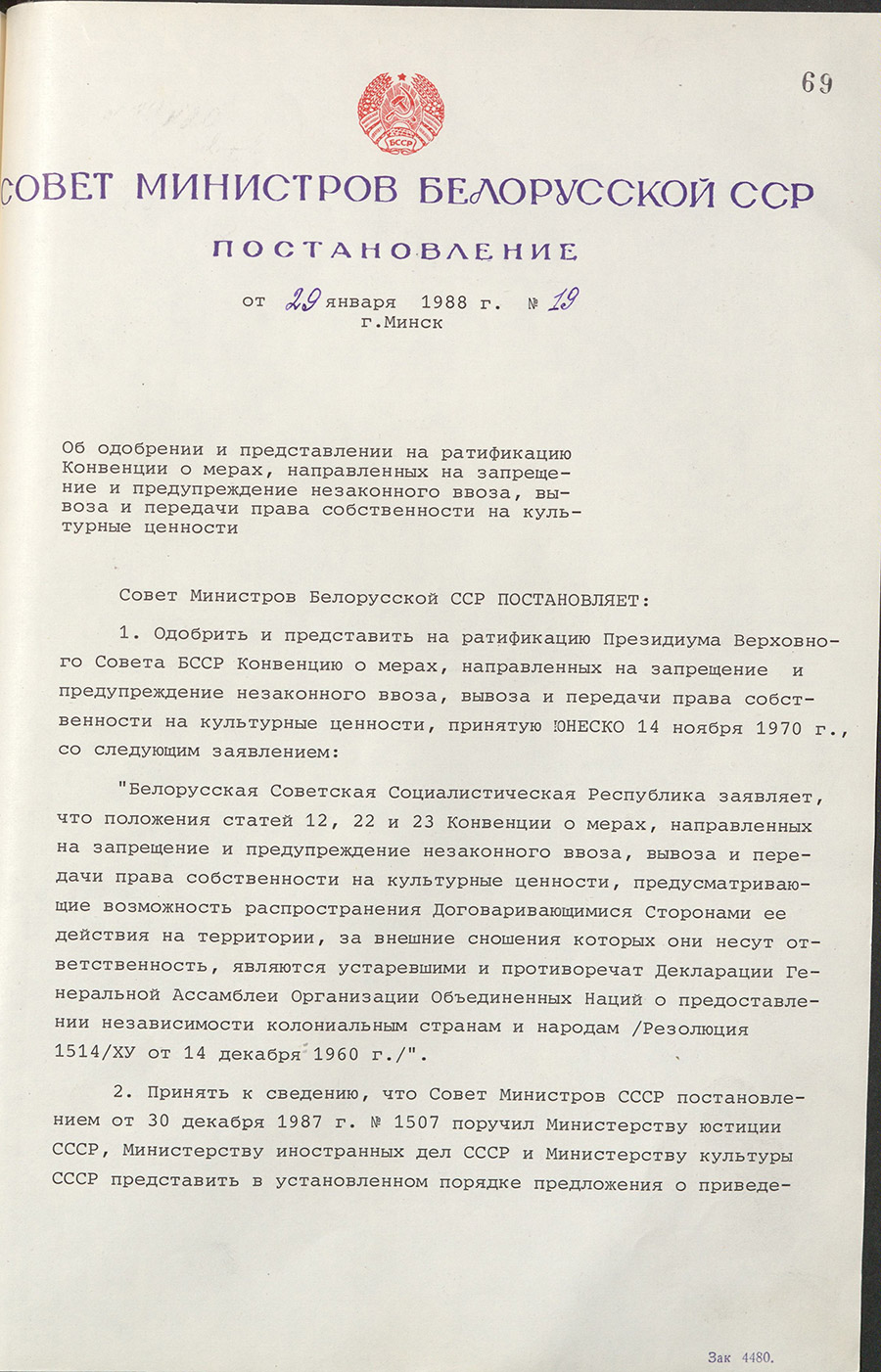 Resolution No. 19 of the Council of Ministers of the BSSR «On approval and Submission for Ratification of the Convention on Measures aimed at Prohibiting and Preventing the Illegal Import, Export and Transfer of Ownership of Cultural Property»-стр. 0