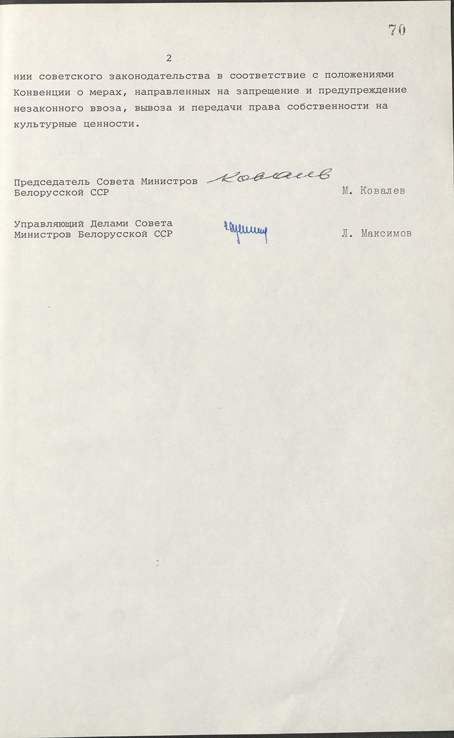 Resolution No. 19 of the Council of Ministers of the BSSR «On approval and Submission for Ratification of the Convention on Measures aimed at Prohibiting and Preventing the Illegal Import, Export and Transfer of Ownership of Cultural Property»-стр. 1