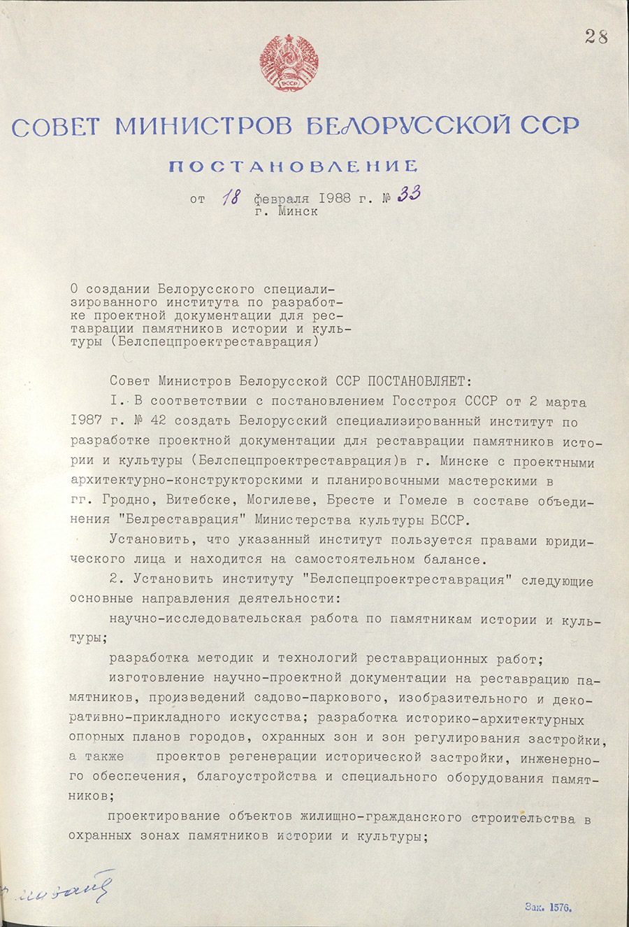 Resolution No. 33 of the Council of Ministers of the BSSR «On the establishment of the Belarusian Specialized Institute for the Development of project documentation for the Restoration of historical and Cultural monuments (Belspetsproektrestavratsiya)».-стр. 0